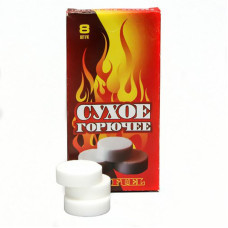 Сухое горючее, 8 шт